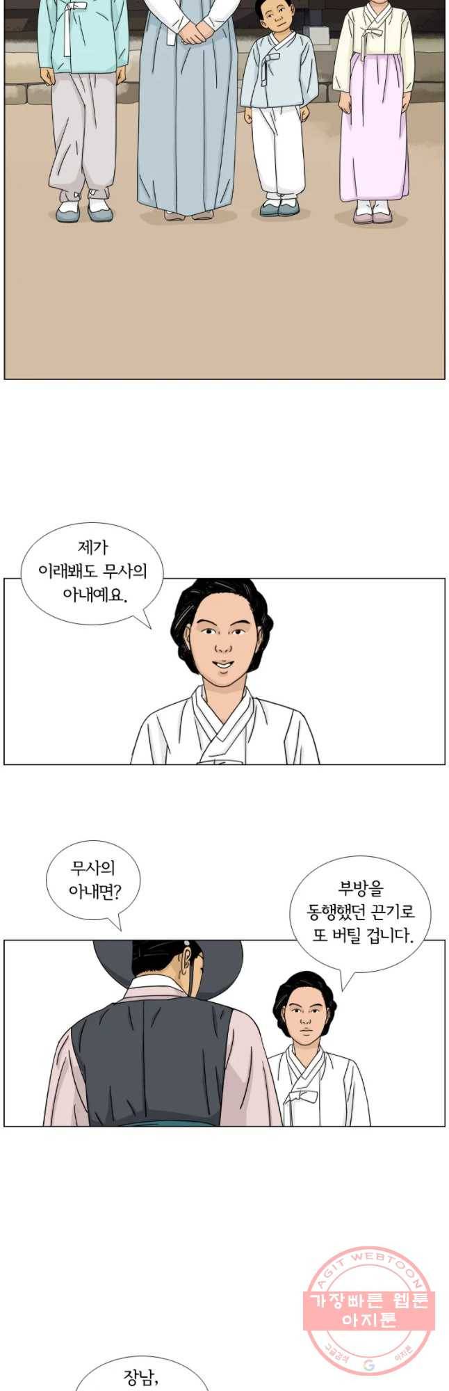 소쩍이 운다 18화 9
