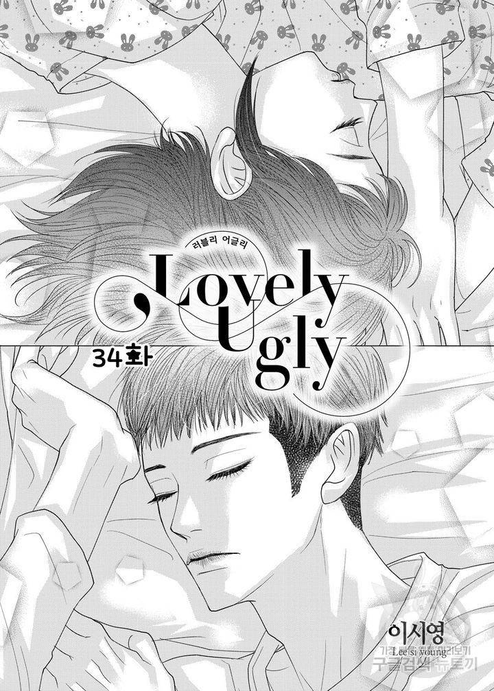 러블리 어글리(Lovely Ugly) 34화 2