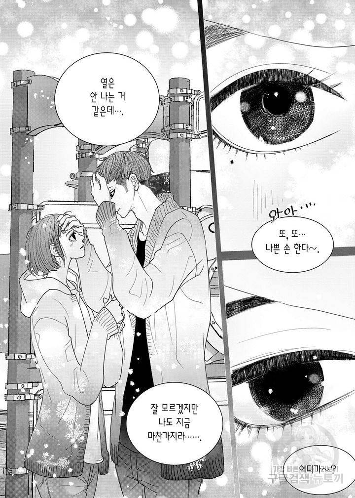 러블리 어글리(Lovely Ugly) 34화 4