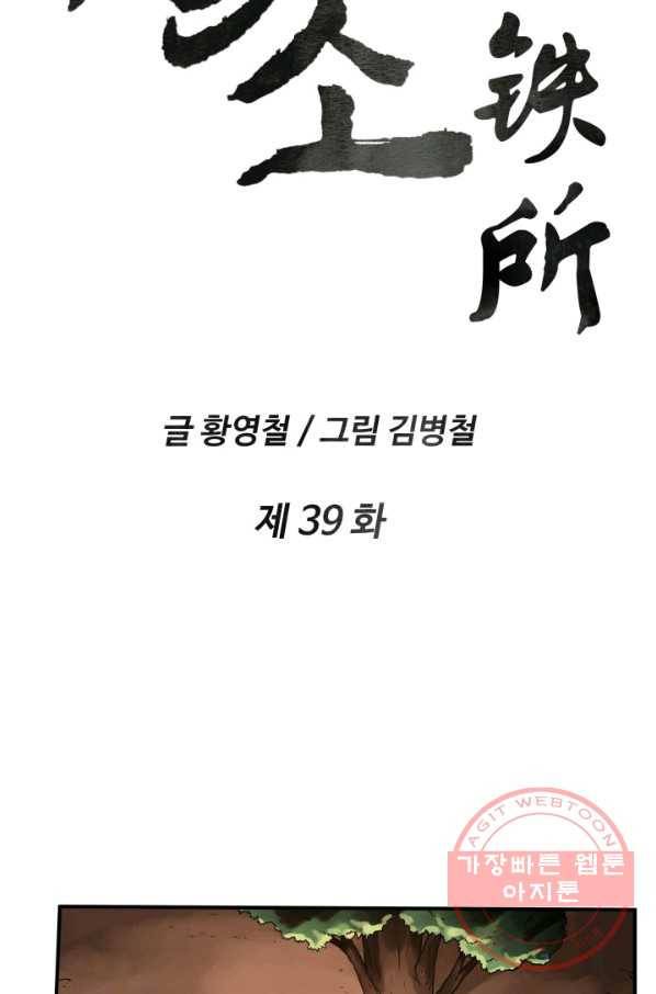 다인철소 39화 2