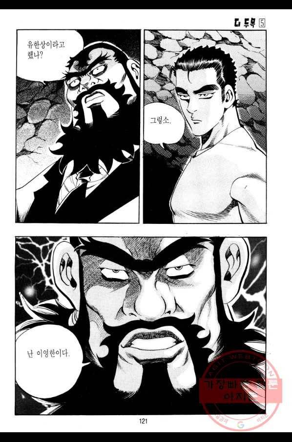 대두목 29화 6