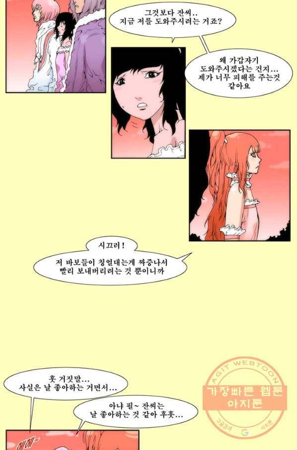 술 데칼라 22화 9