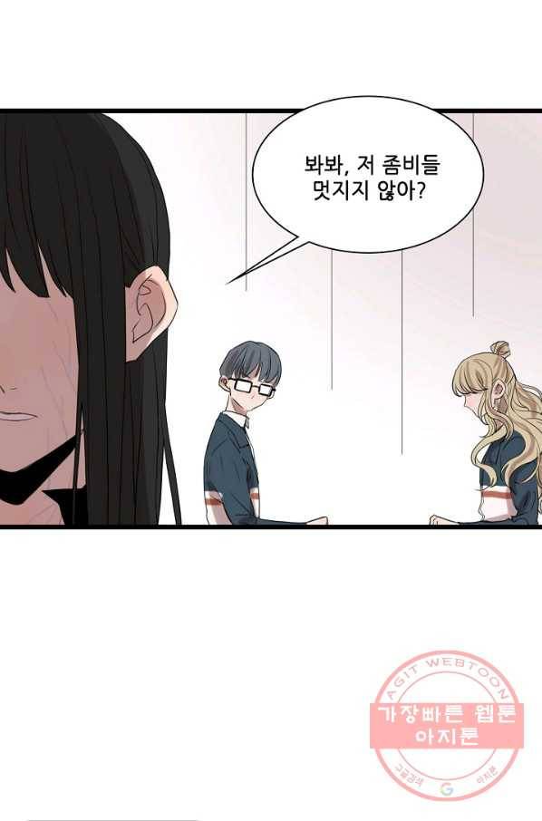 차가운 나 73화 5