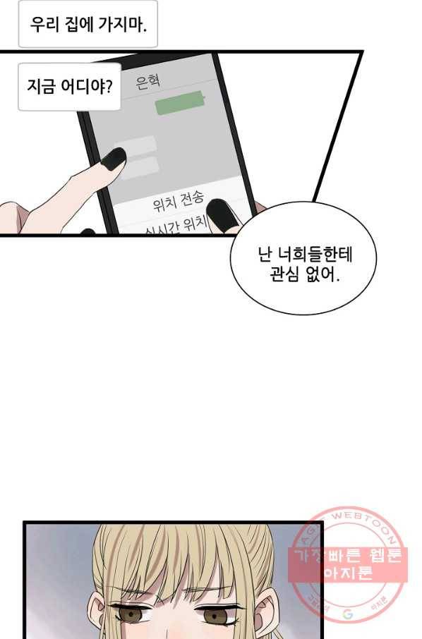 차가운 나 73화 6