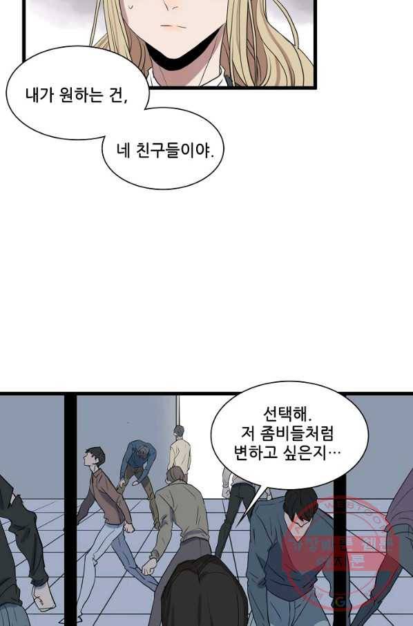 차가운 나 73화 7