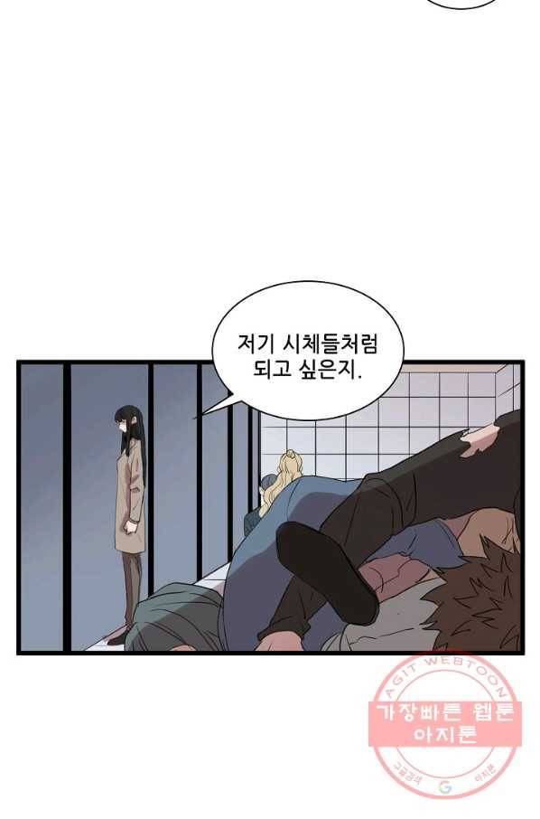 차가운 나 73화 9