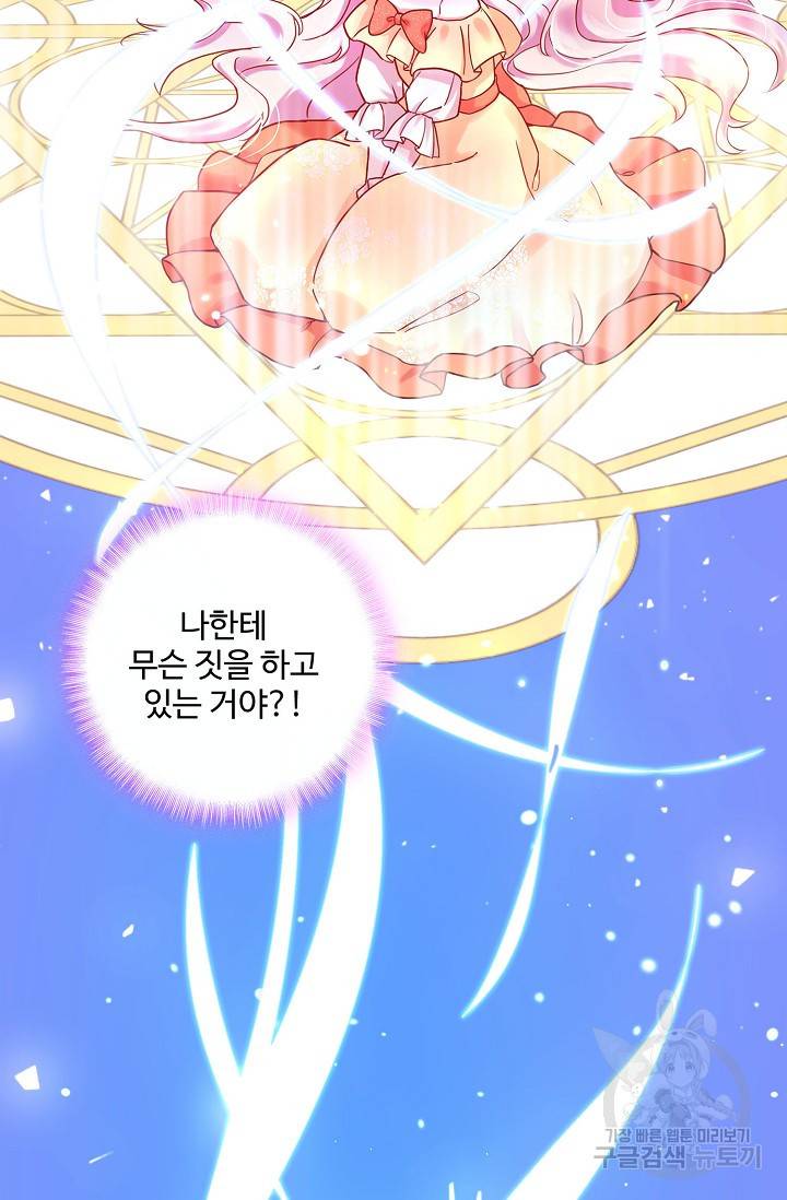 악역 공주님의 생존계획 1화 5