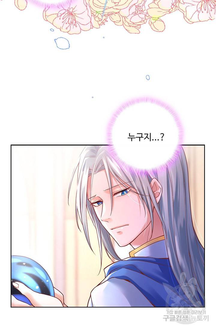 악역 공주님의 생존계획 1화 9