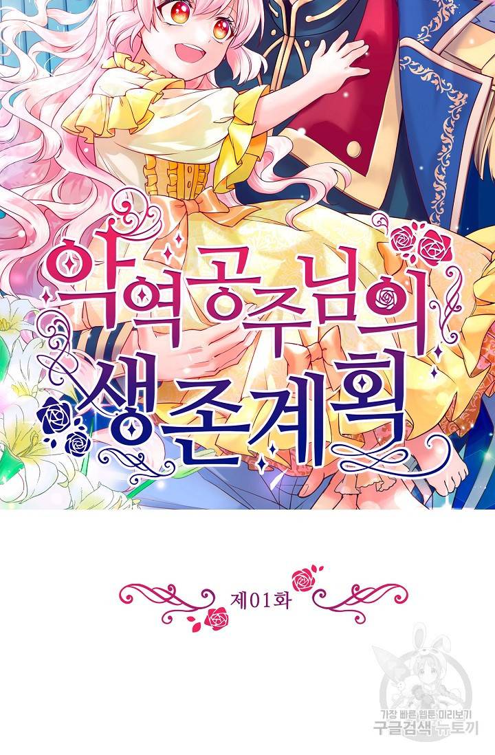 악역 공주님의 생존계획 1화 11
