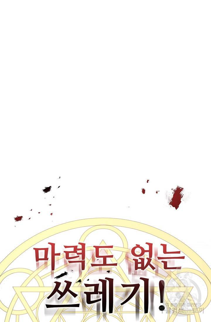 악역 공주님의 생존계획 1화 12