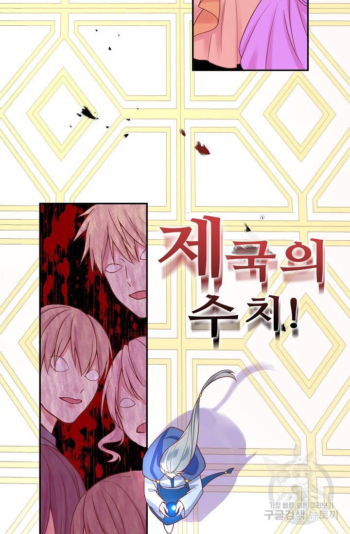 악역 공주님의 생존계획 1화 14