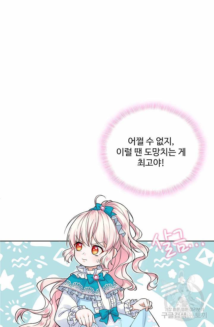 악역 공주님의 생존계획 11화 3