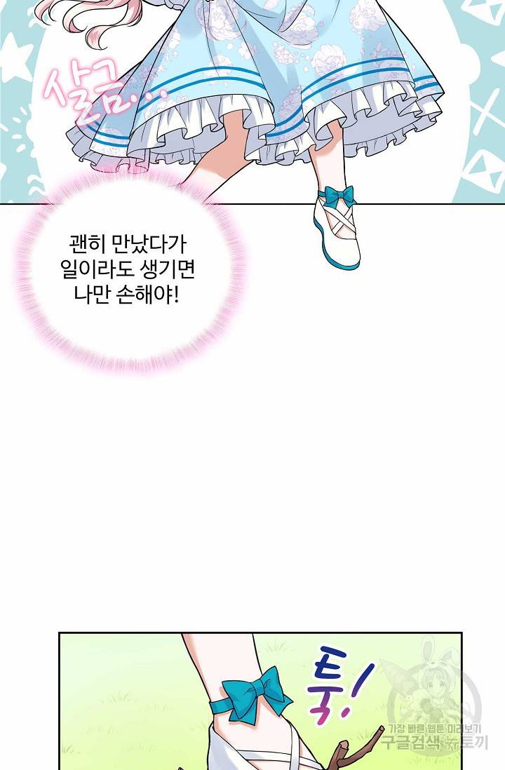 악역 공주님의 생존계획 11화 4