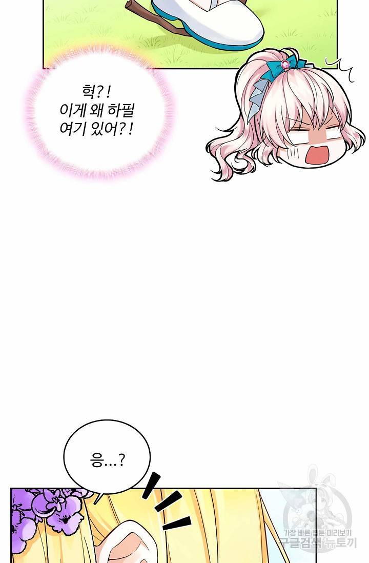 악역 공주님의 생존계획 11화 5