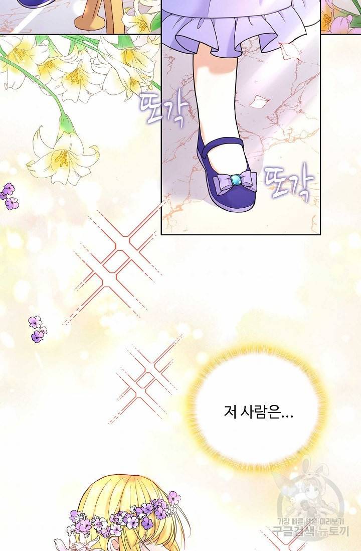 악역 공주님의 생존계획 11화 8