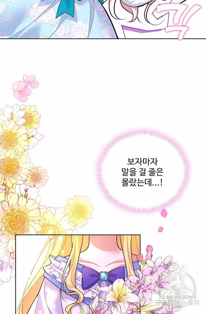 악역 공주님의 생존계획 11화 14