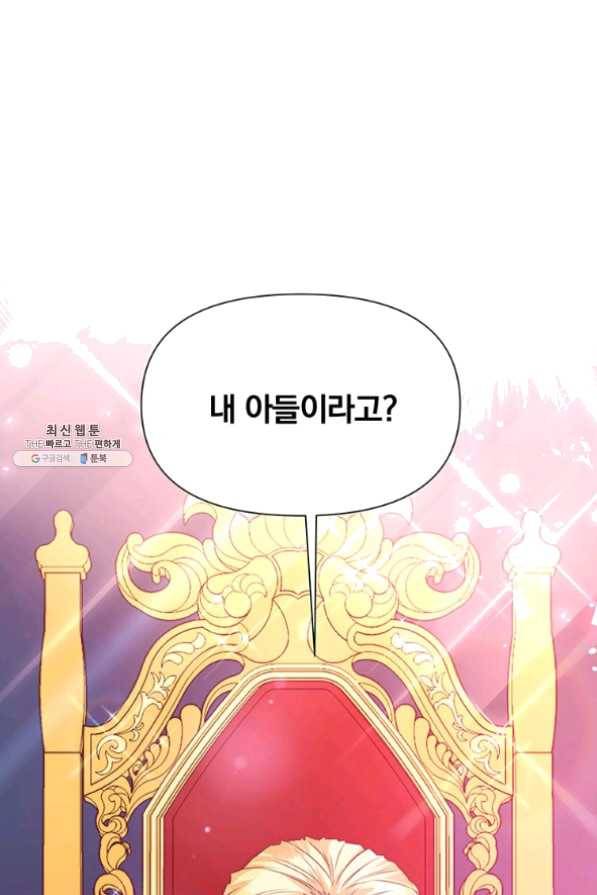어차피 조연인데 나랑 사랑이나 해 21화 1