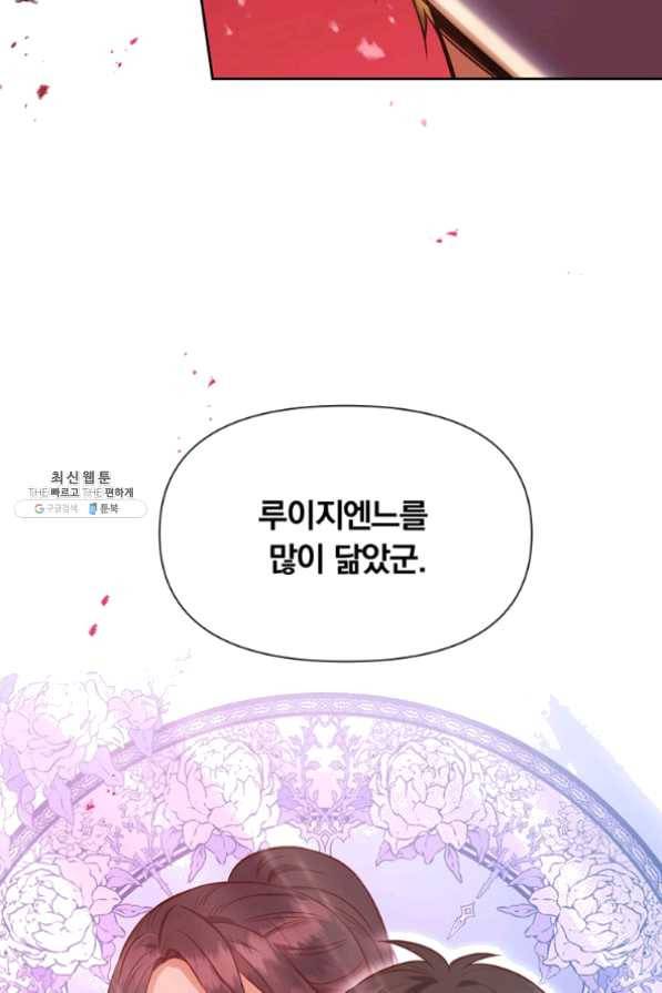 어차피 조연인데 나랑 사랑이나 해 21화 4