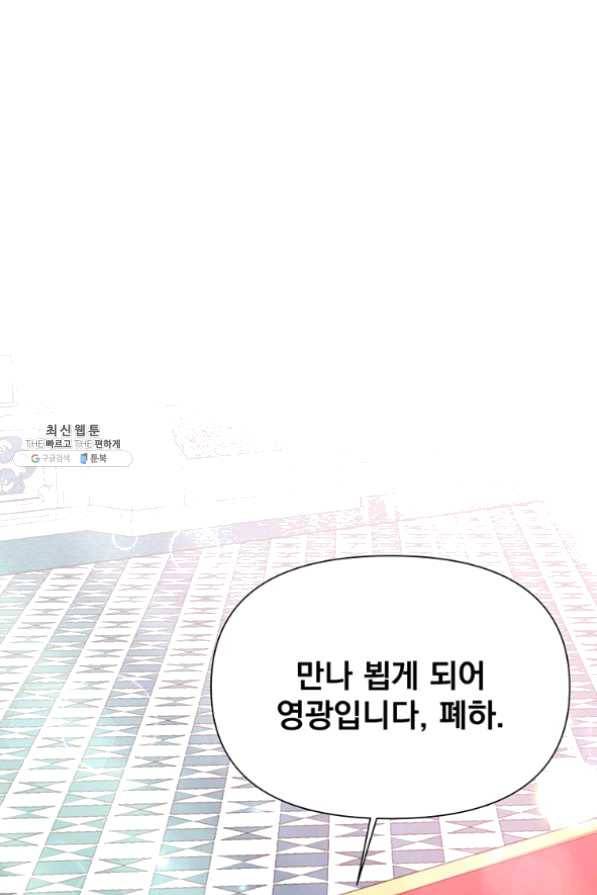 어차피 조연인데 나랑 사랑이나 해 21화 6