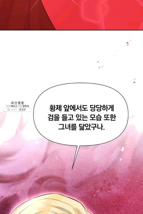 어차피 조연인데 나랑 사랑이나 해 21화 8