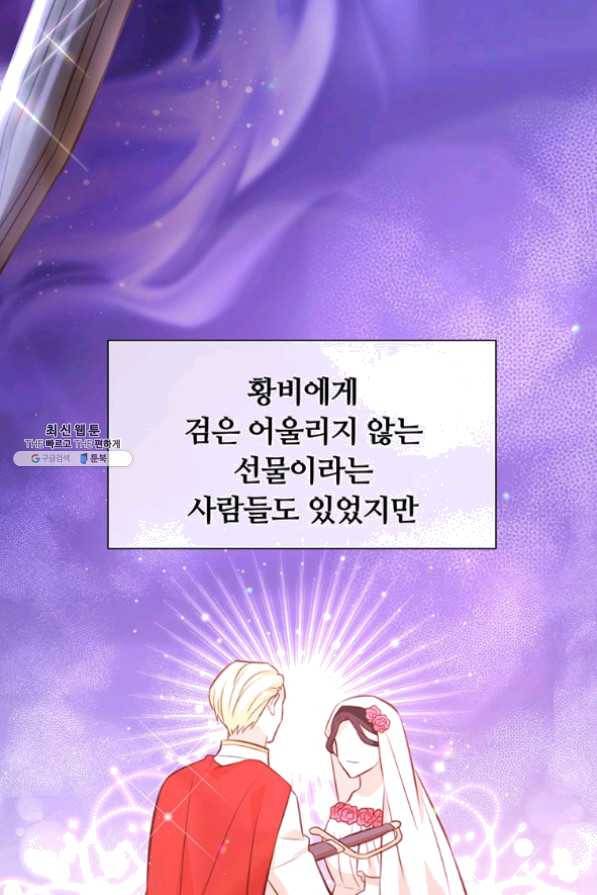어차피 조연인데 나랑 사랑이나 해 21화 13