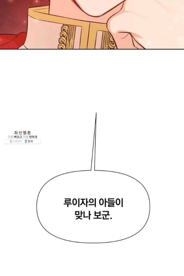 어차피 조연인데 나랑 사랑이나 해 21화 19
