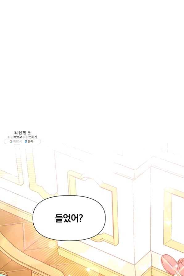 어차피 조연인데 나랑 사랑이나 해 21화 20