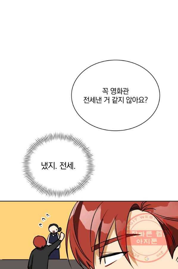 꽃을 문 짐승 외전 14화 4