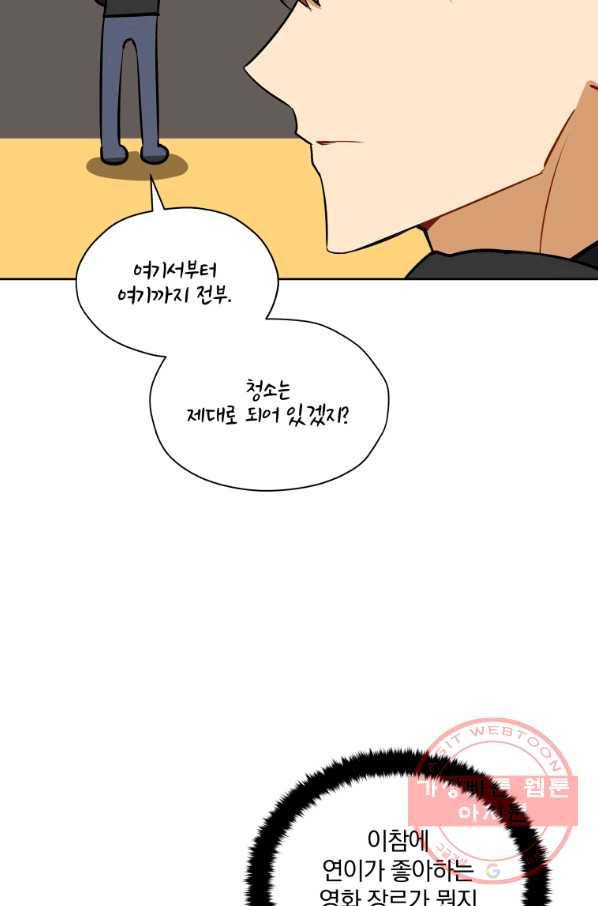 꽃을 문 짐승 외전 14화 5