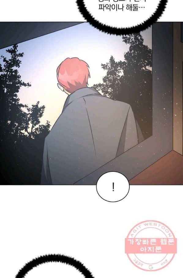 꽃을 문 짐승 외전 14화 6