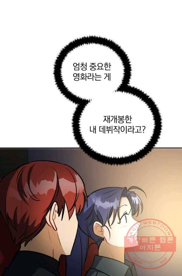 꽃을 문 짐승 외전 14화 8