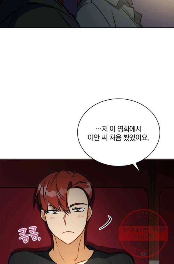 꽃을 문 짐승 외전 14화 9