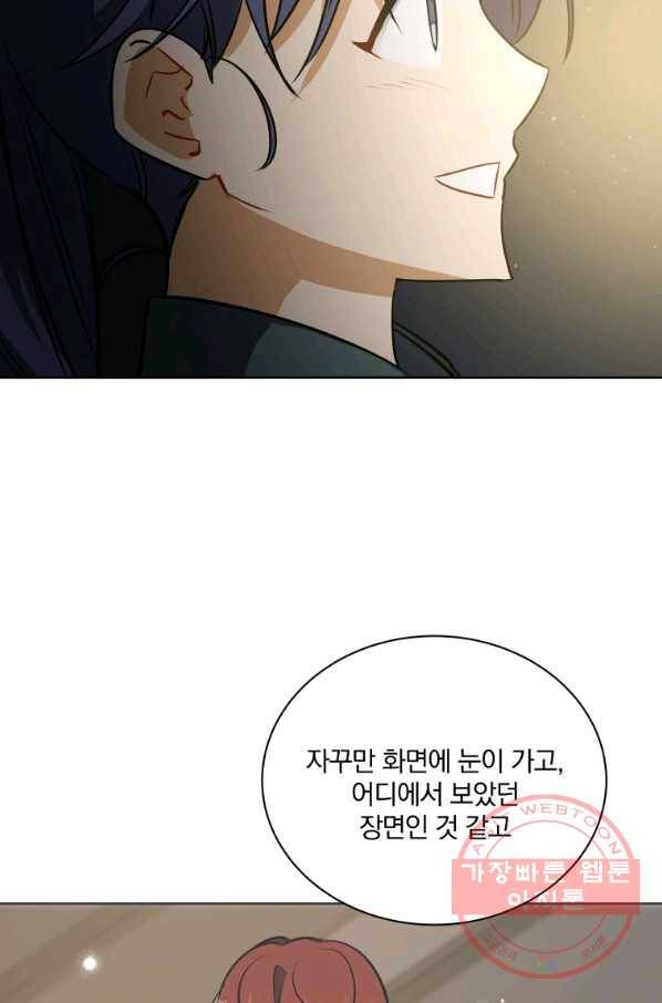 꽃을 문 짐승 외전 14화 11