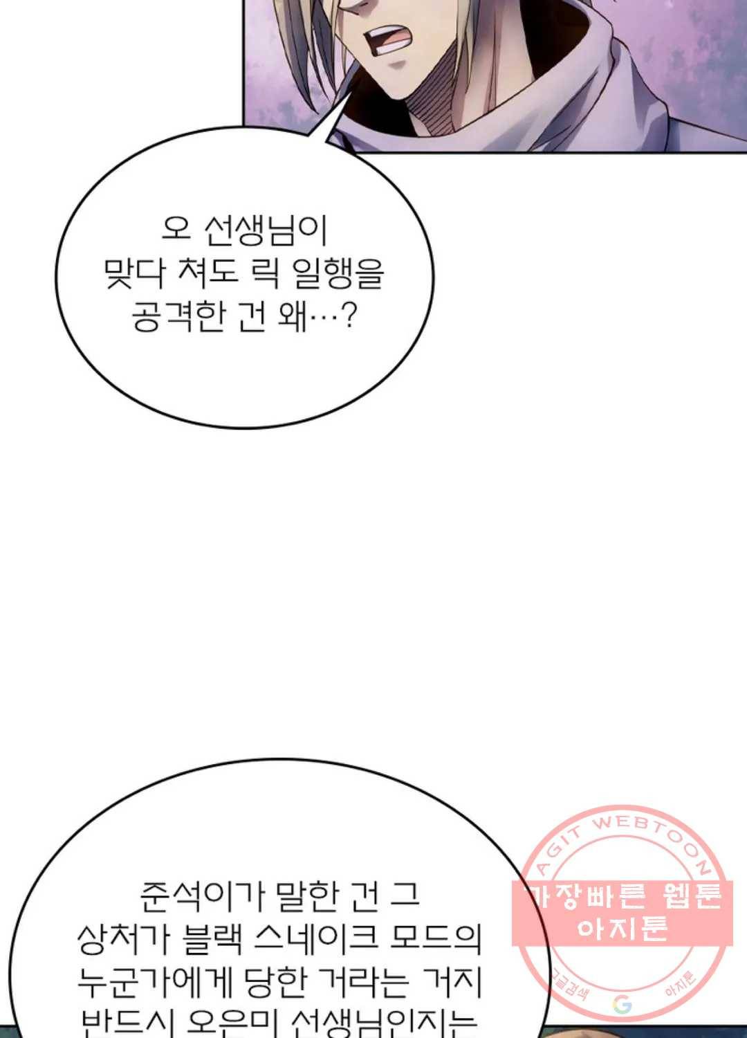 블러디발렌타인:인류종말 372화 9