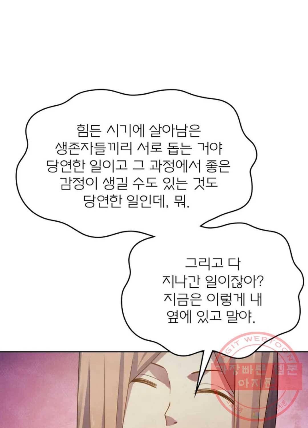 블러디발렌타인:인류종말 372화 14