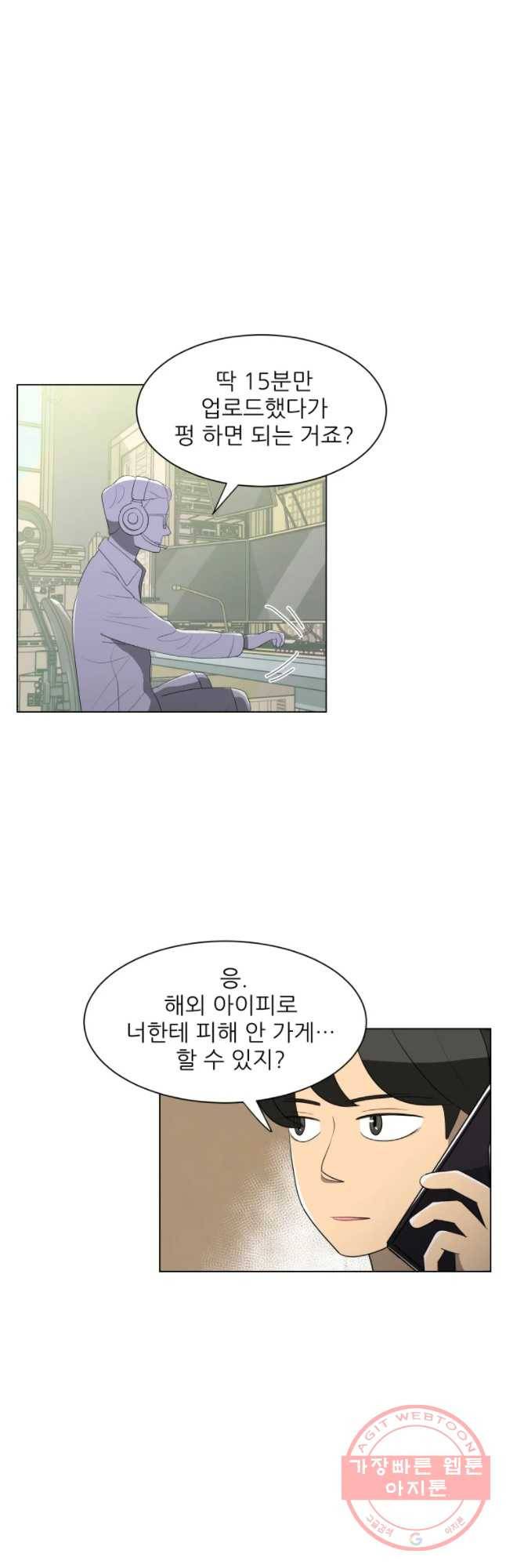저기요 손님 89화 3
