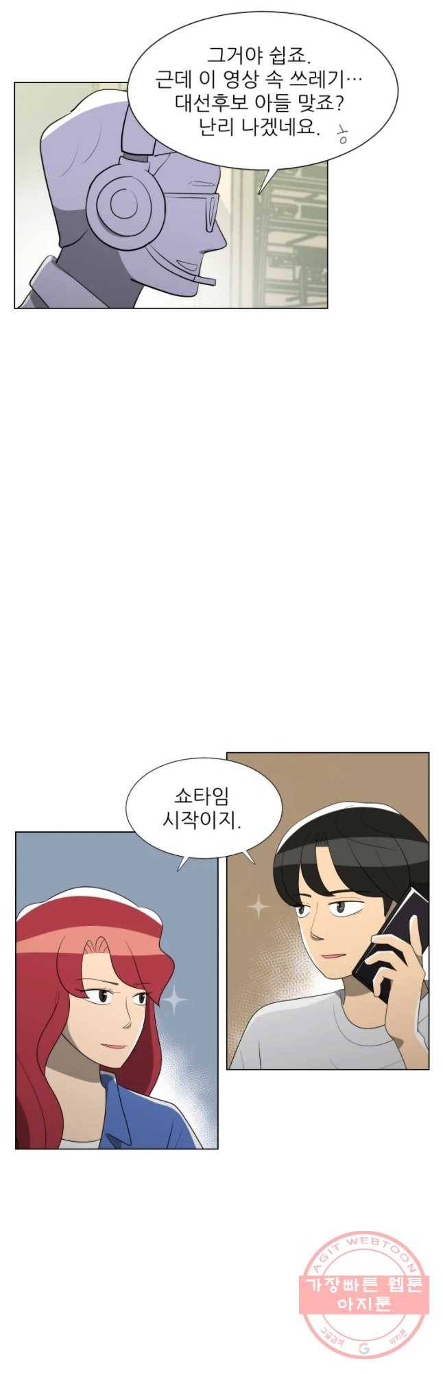 저기요 손님 89화 4