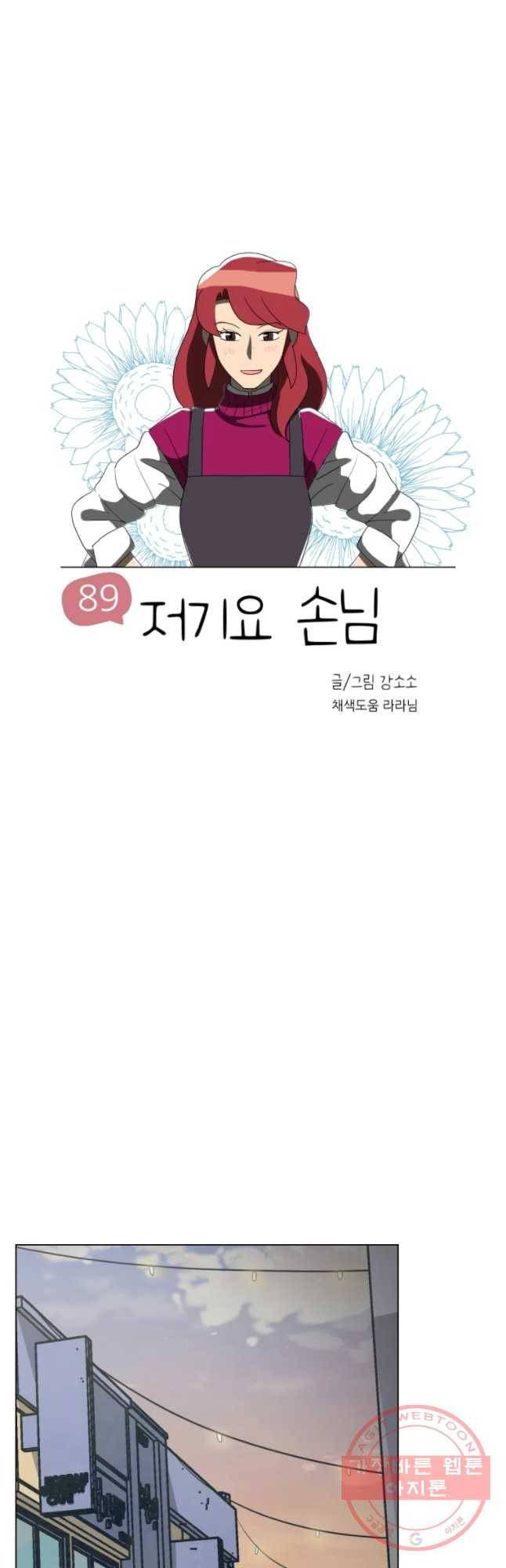 저기요 손님 89화 5