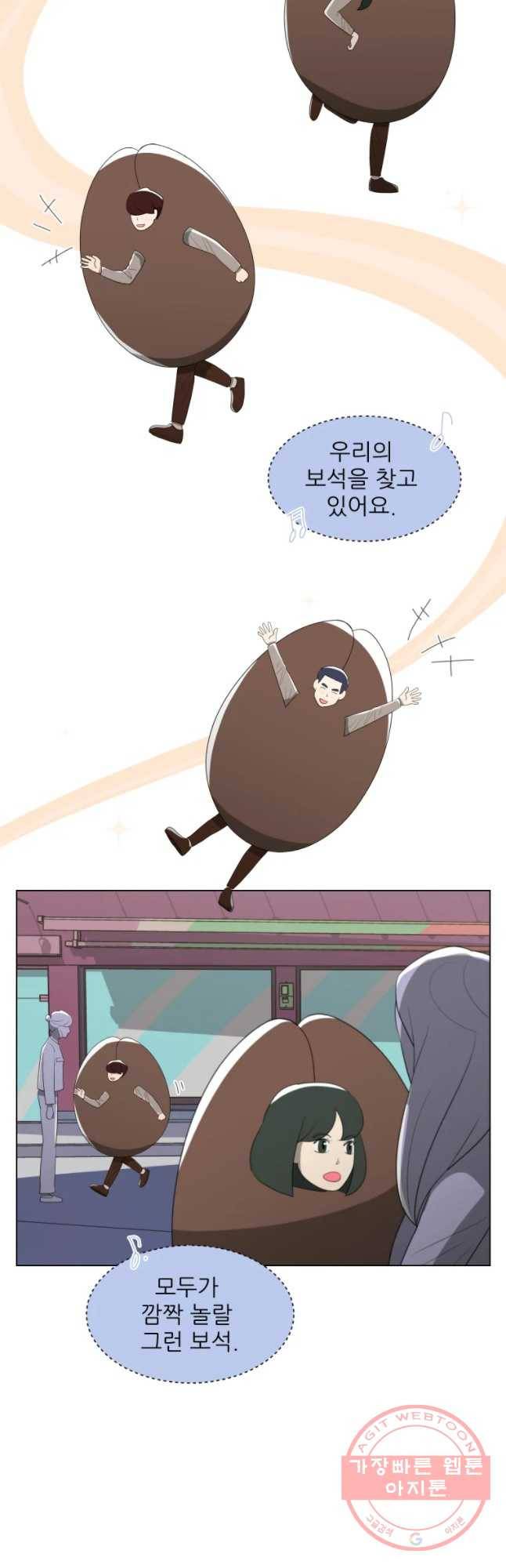 저기요 손님 89화 8