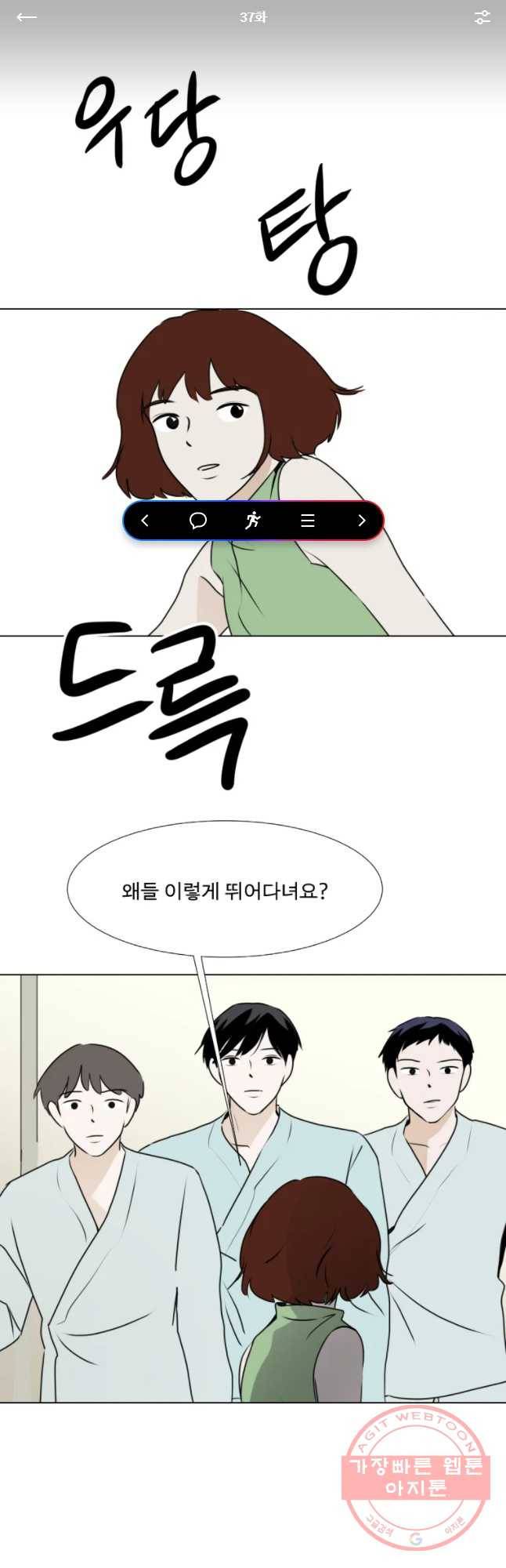 쑥 37화 1
