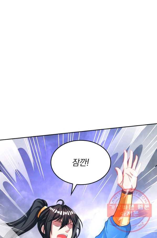 독보소요 196화 1