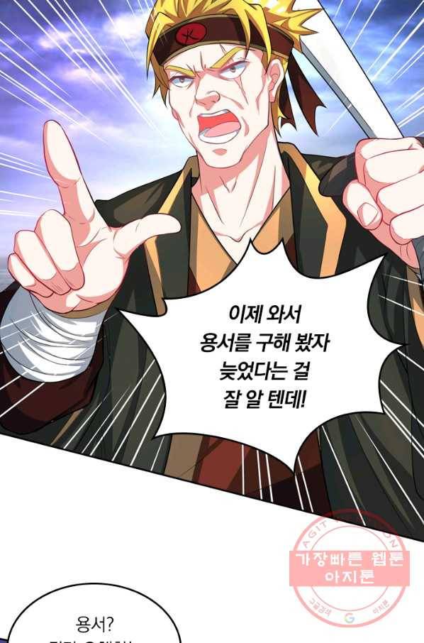 독보소요 196화 4
