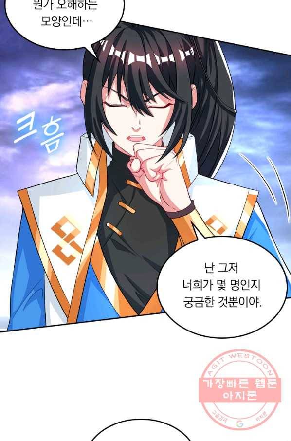 독보소요 196화 5