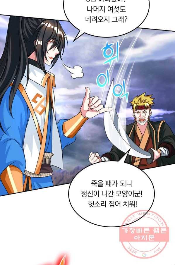 독보소요 196화 8