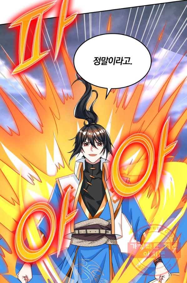 독보소요 196화 9
