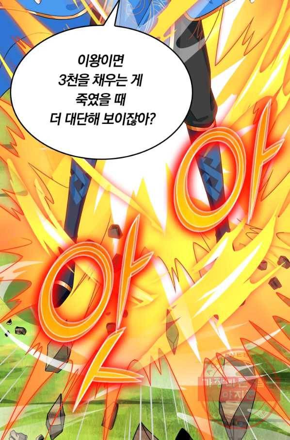 독보소요 196화 10