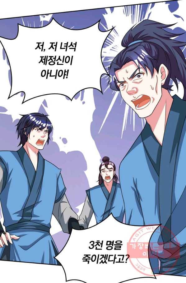 독보소요 196화 12