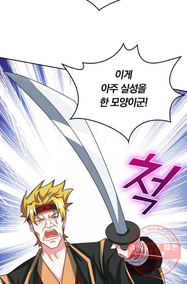 독보소요 196화 13