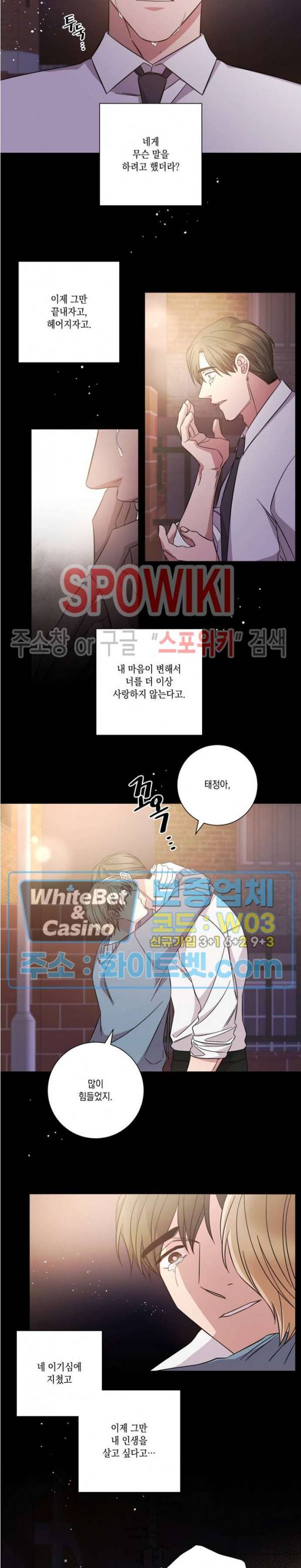 헤어짐의 방법 62화 2