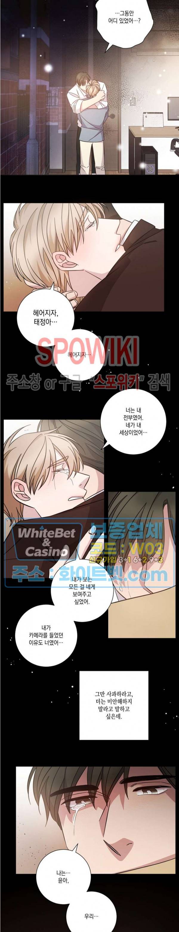 헤어짐의 방법 62화 3